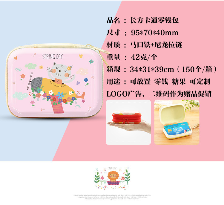 中秋节儿童小礼物定制卡通马口铁拉链零钱包定做幼儿园小礼品订做详情7