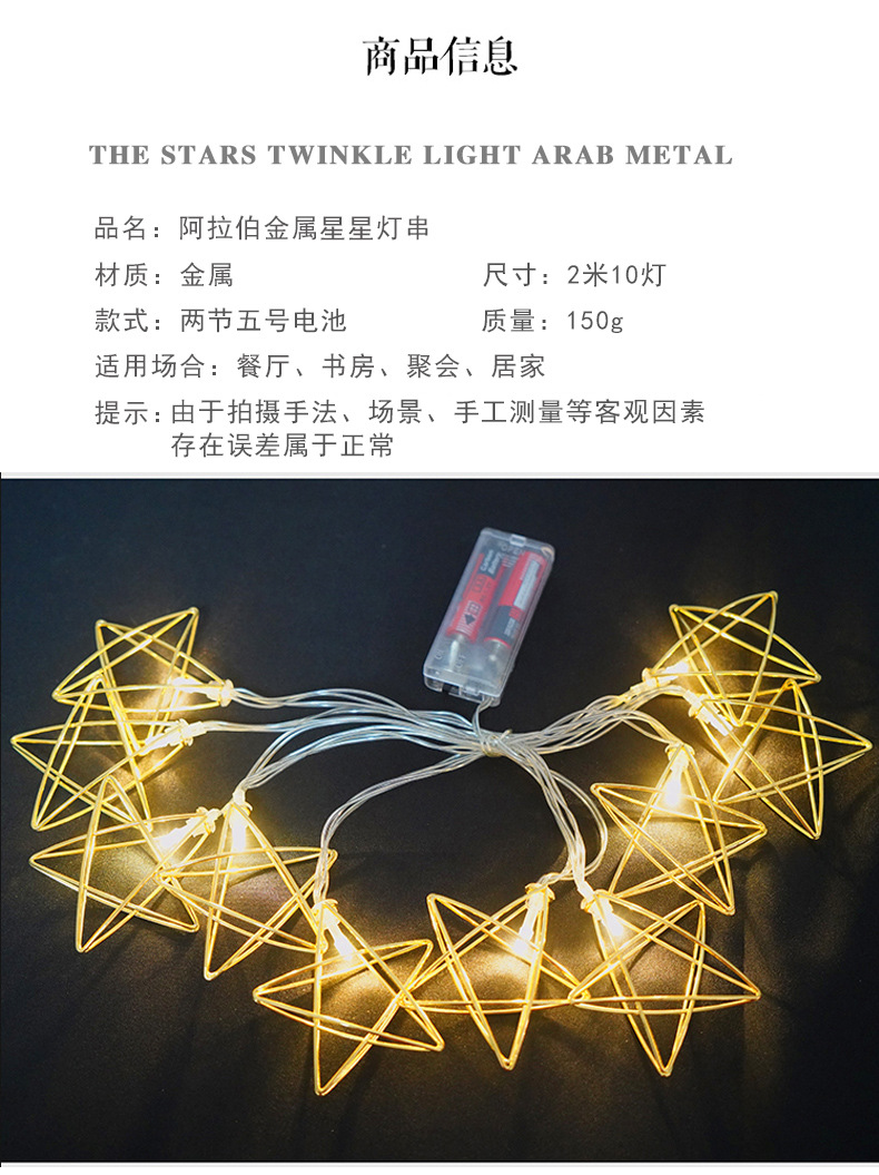 The new LED metal material star light string for Ramadan home living room festival decoration patterns can be customized pic 18