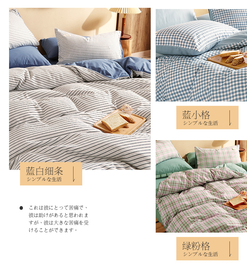 Four-piece Japanese-style nude sleeping student dormitory set, three-piece high-quality washed cotton bed sheets, duvet covers, bedding, bed hat style pic 17