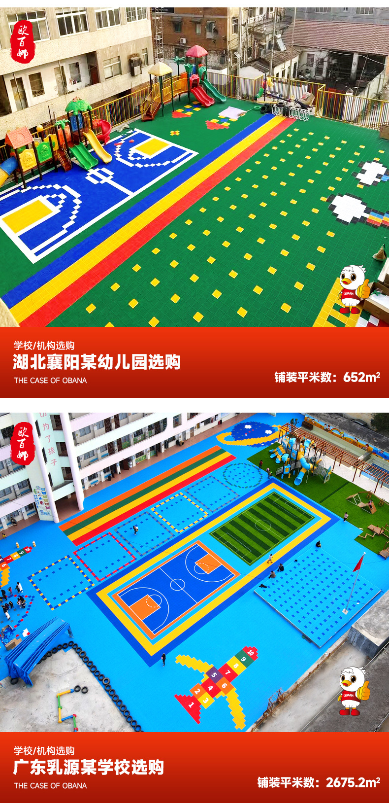 欧百娜悬浮地板篮球场室外轮滑地板厂家批发幼儿园操场防滑地板详情38