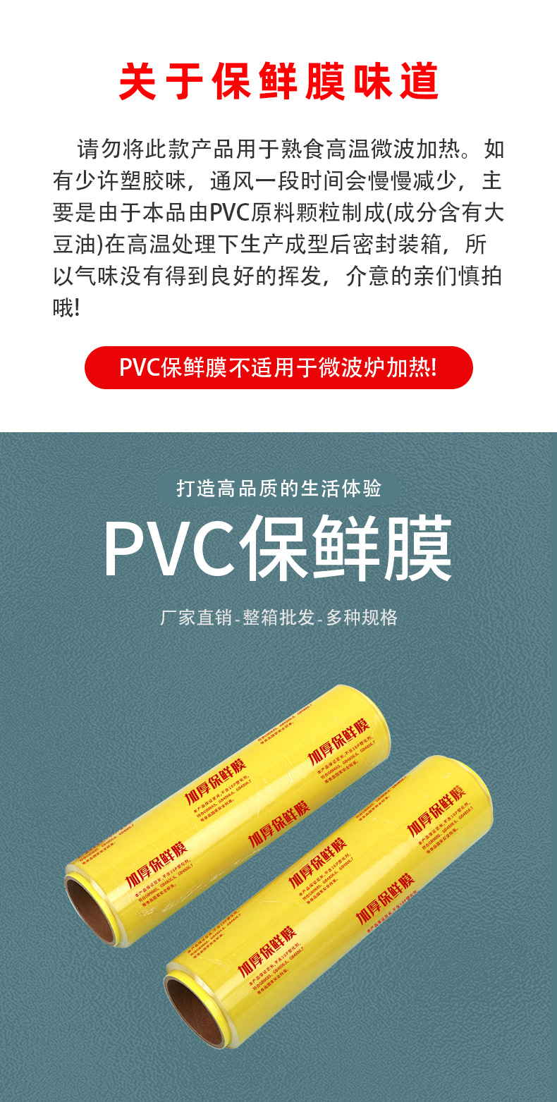 PVC保鲜膜大卷商用家用保鲜膜蔬菜水果批发超市美容院用保鲜膜详情2