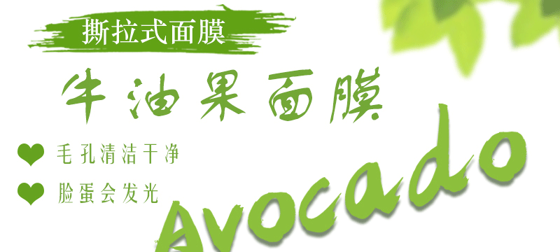 Dear She Avocado Mask, peel-off head Mask/Nose mask, clean pores, absorb oil, cross-border export pic 1