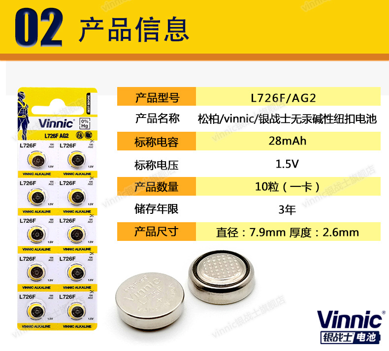 1 vinnic Silver Warrior electronic watch battery button battery L726F/ag2/396A/LR726 pic 4