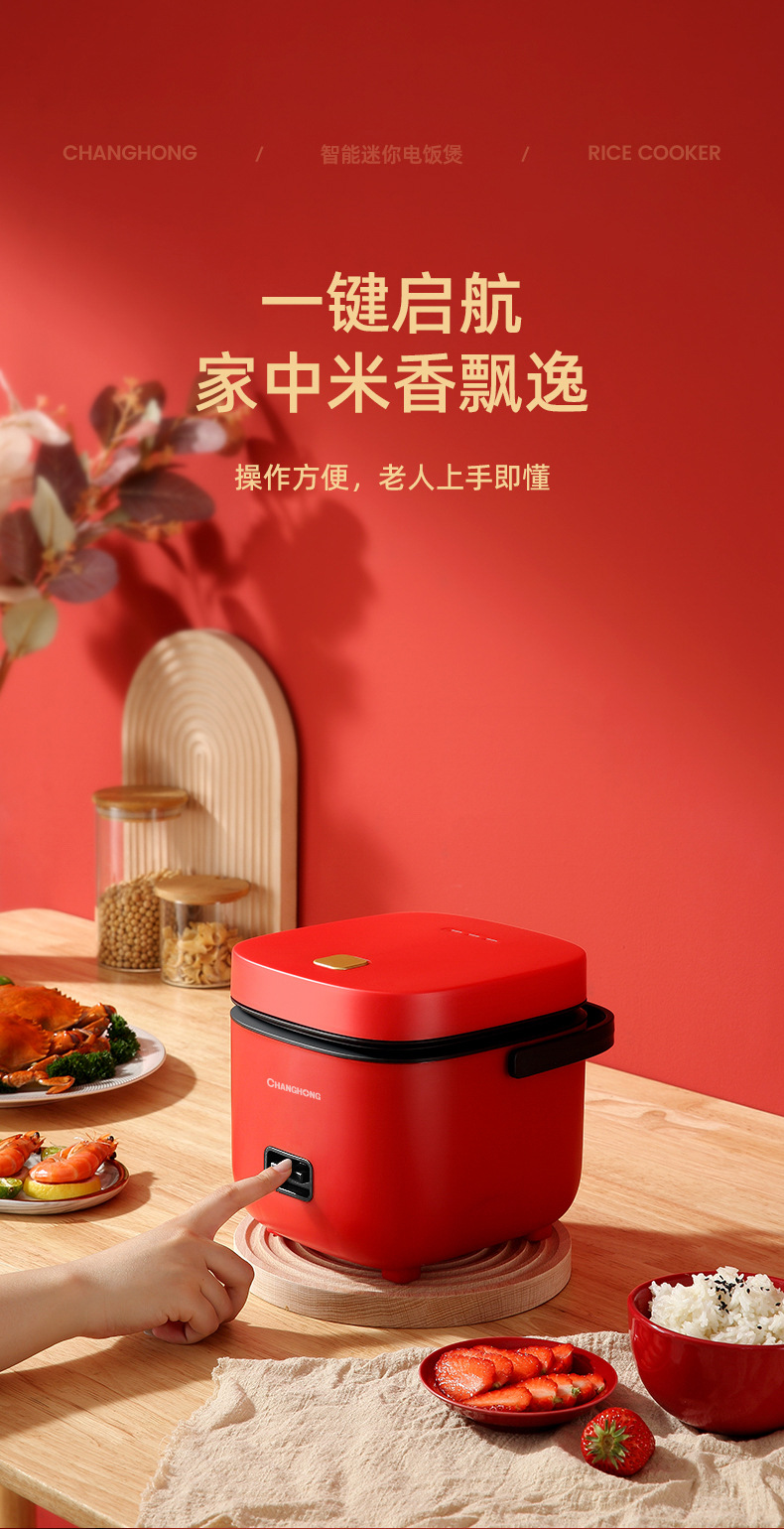 长虹电饭煲迷你小1-2人一件起批rice cooker智能家用一人食电饭锅详情12