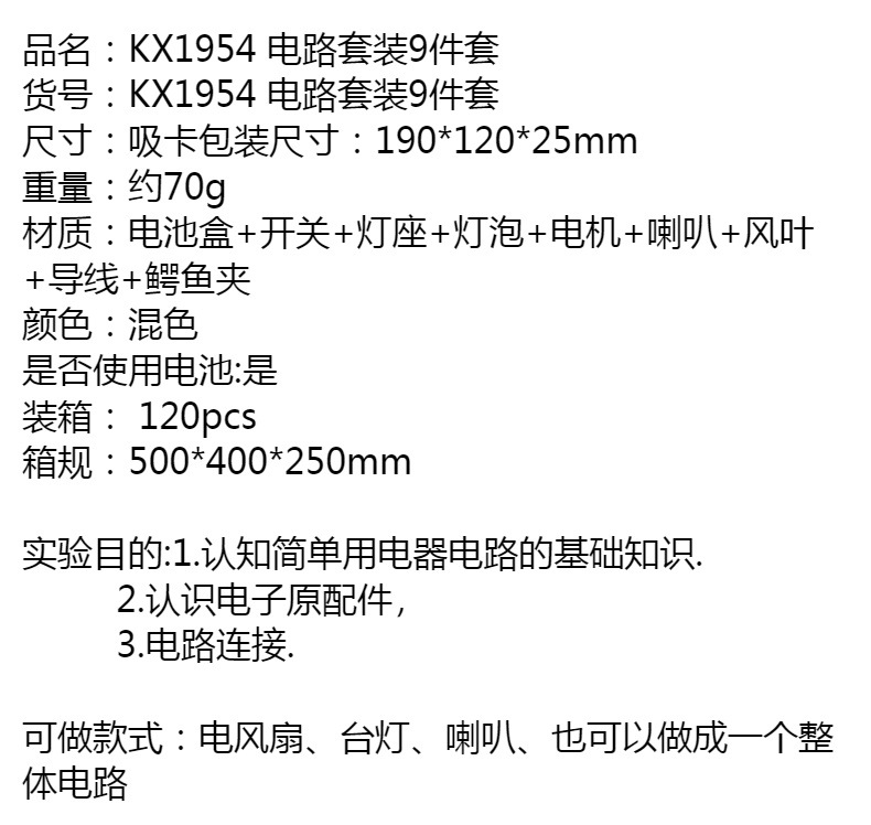 Cross-mirror circuit set steam electronic accessories toy making Circuit diagram Fei Long Electrical pic 5