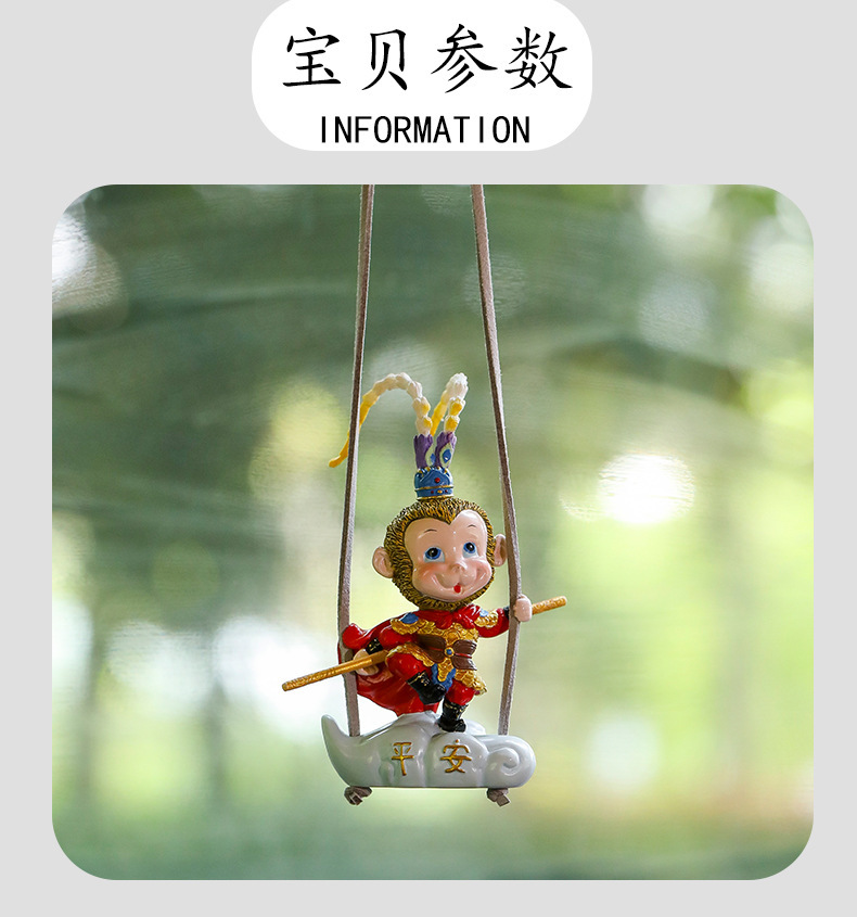 齐天大圣孙悟空车载秋千挂件猴子汽车后视镜挂件创意出风口装饰品详情6
