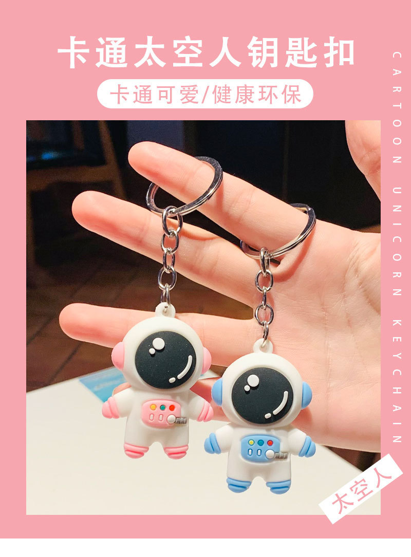 创意卡通宇航员钥匙扣太空人公仔滴胶配饰挂件汽车可爱包包钥匙链详情12