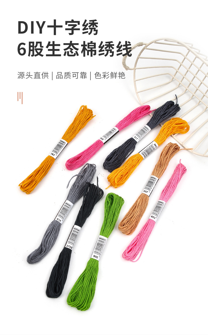 批发200色十字绣线8米6股刺绣线手工绣花线diy配色编织彩色棉线详情14