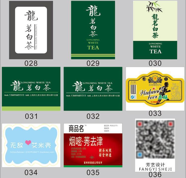 不干胶标签定做 透明pvc贴纸定制商标二维码广告订制logo卷标印刷详情13