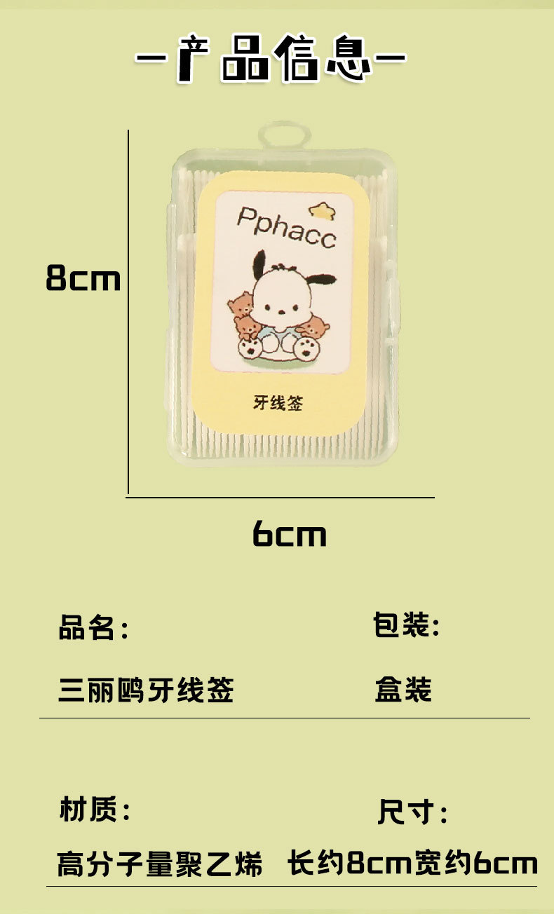 三丽鸥牙线超细口腔护理牙线棒一次性高级卡通塑料盒装经典牙线棒详情11