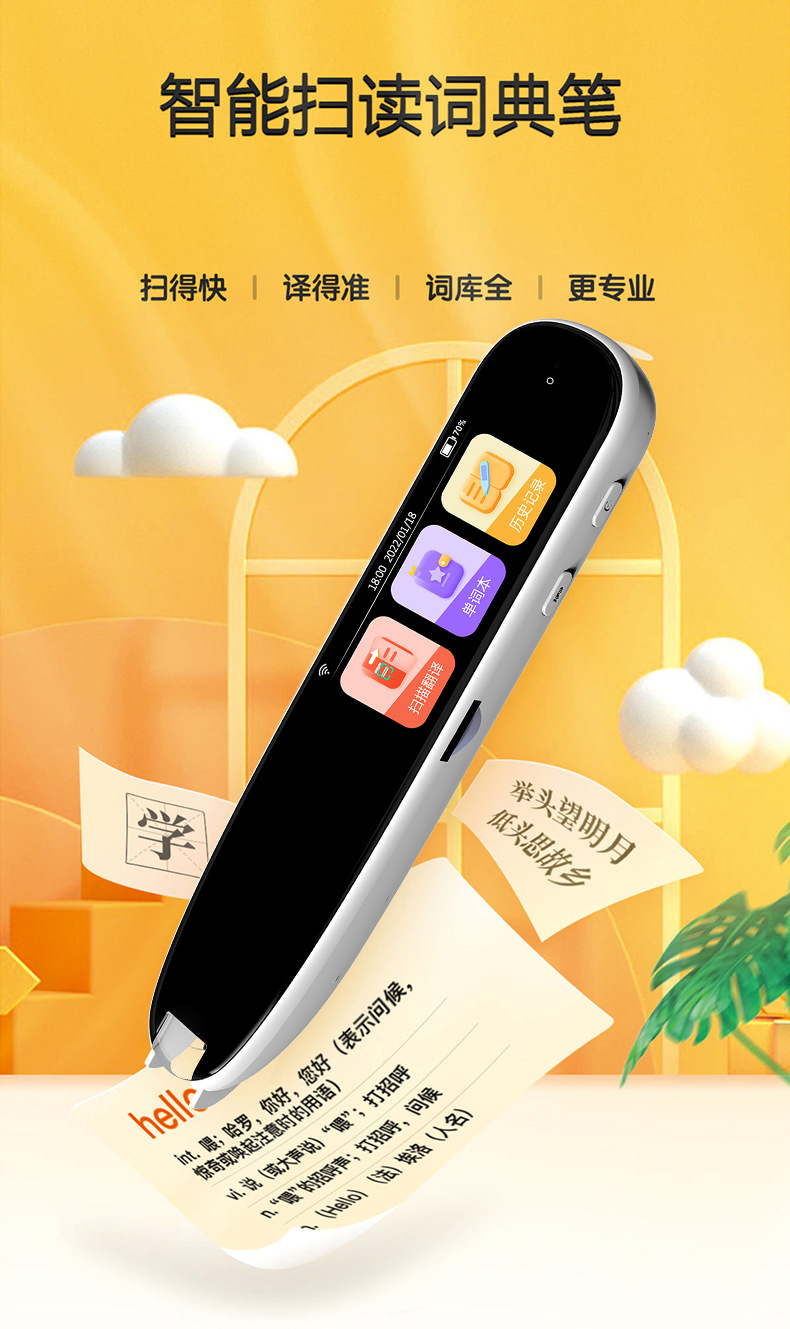 智能款电子词典笔扫描笔中小学英语文学习点读扫描笔翻译笔扫读笔详情1