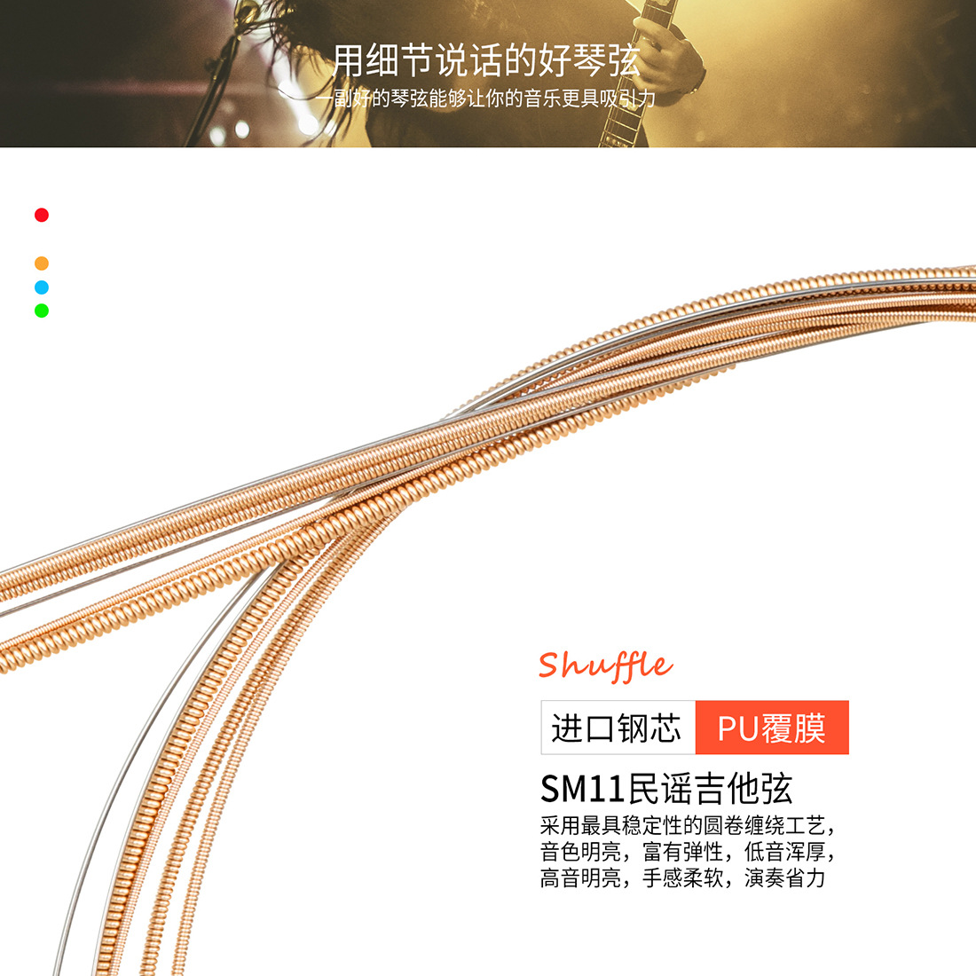 Shuffle民谣吉他弦SM11磷铜色红铜琴弦一套6根弦木吉他套弦批发详情7