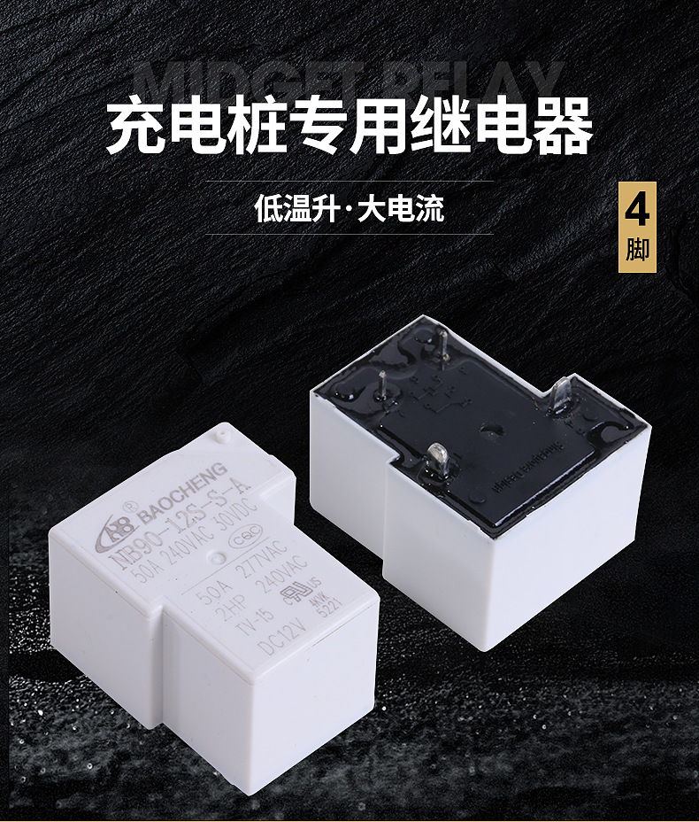 继电器NB90-12S-S-A（50A）充电桩大功率低温升变频器固态继电器详情2