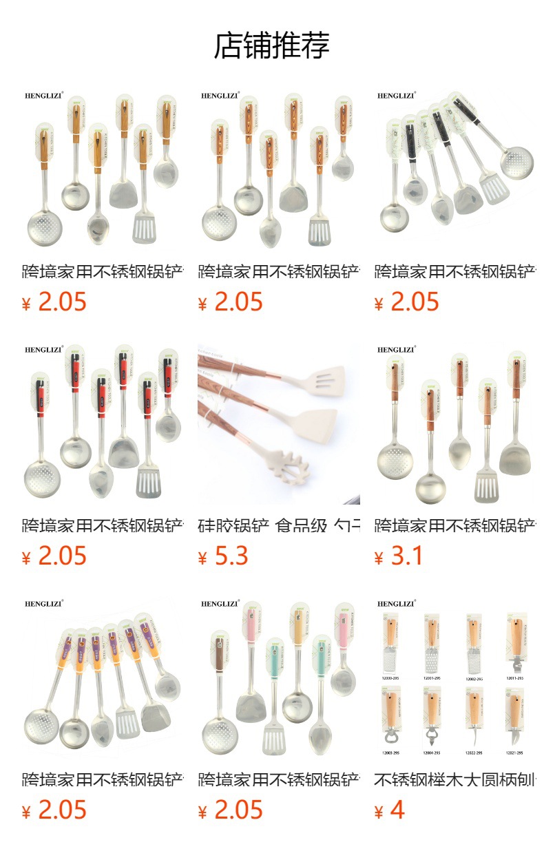 Cross-border household stainless steel spatulas, soup spoons, frying spatulas, strainers, non-stick pans, anti-slip cooking handles, kitchen utensils pic 1