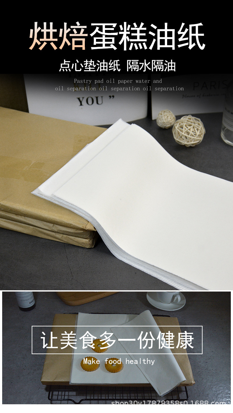 烘焙油纸吸油纸新款---副本_01.jpg