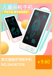 新品SM387306液晶手写板手机 电子儿童写字板 益智涂鸦画板玩具
