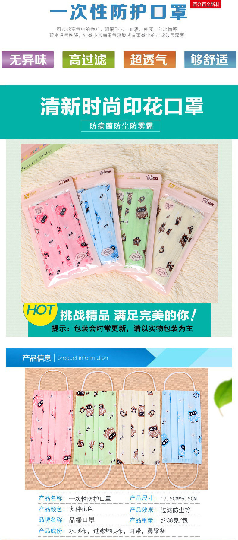 一次性水刺口罩韩版新款详情1