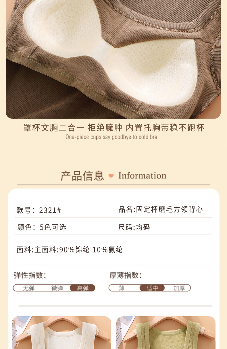 秋冬方领螺纹磨毛保暖背心女固定胸垫内搭修身加厚打底保暖上衣女详情12