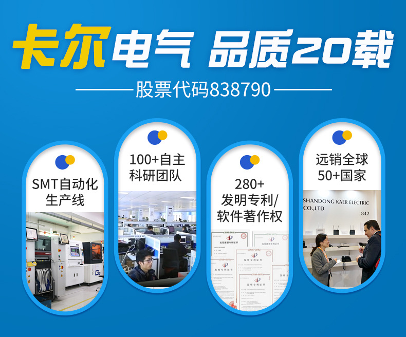 卡尔电气品质20载详情页-不送卡托