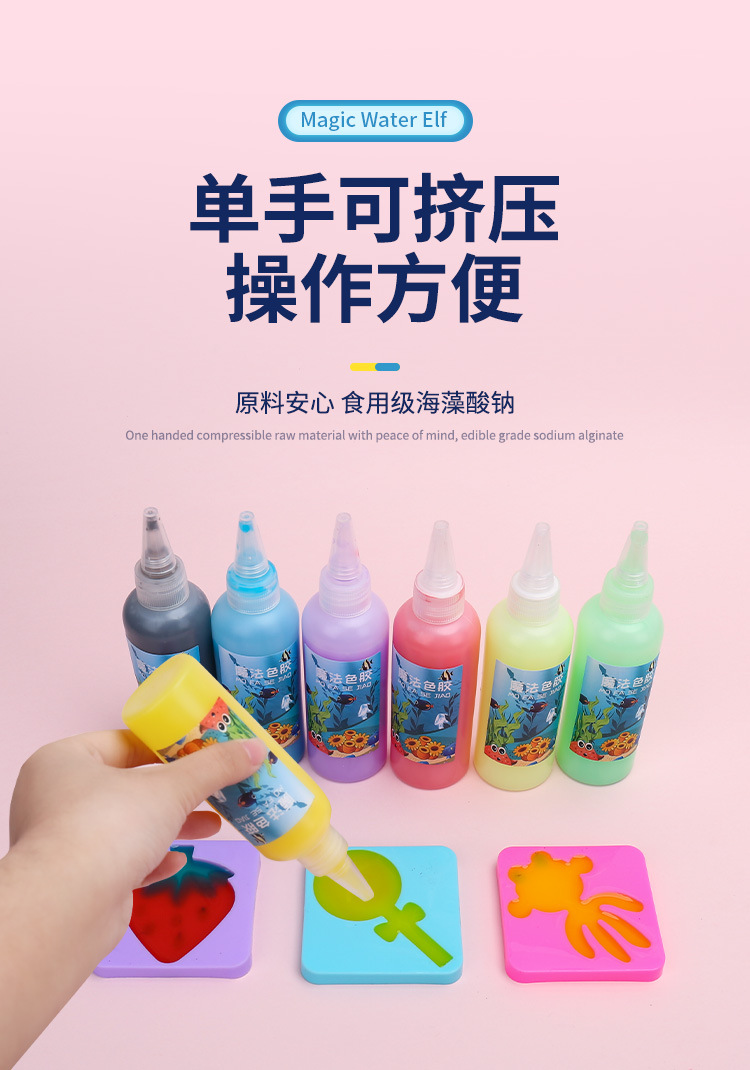 魔幻水精灵水宝宝儿童珠光溶液玩具套装diy手工制作材料玩具详情6