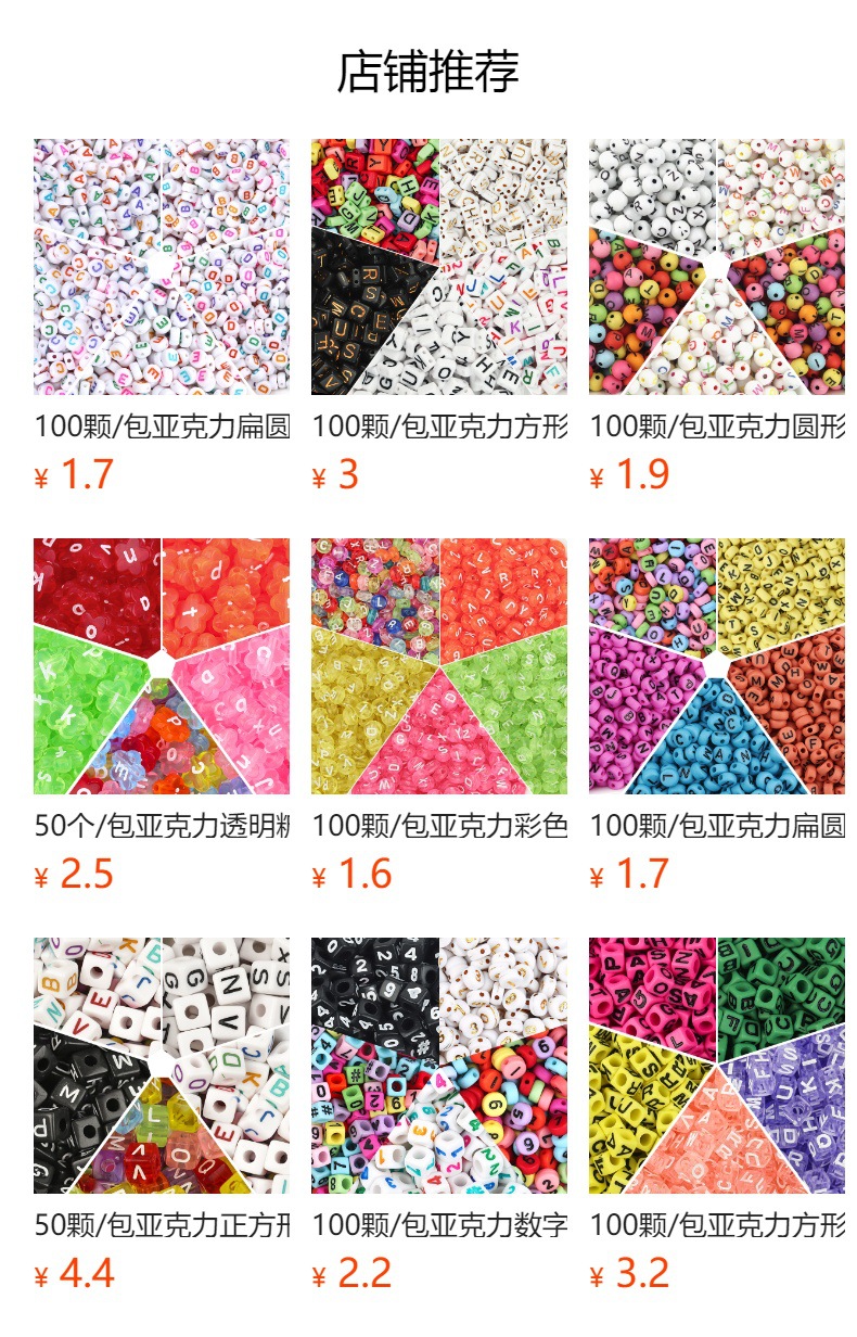 亚克力彩色英文字母珠透明糖果色扁圆字母珠diy手工手链散珠配件详情9