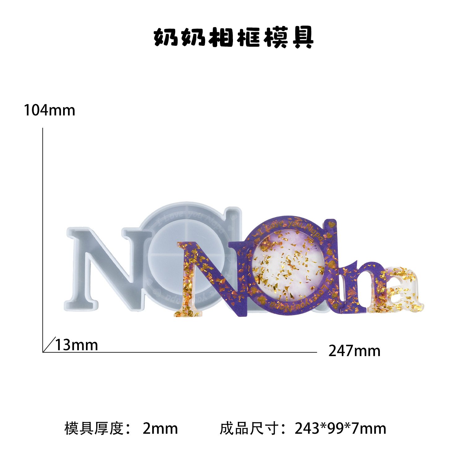 diy滴胶模具家庭成员family立体相框硅胶模具跨境专供详情21