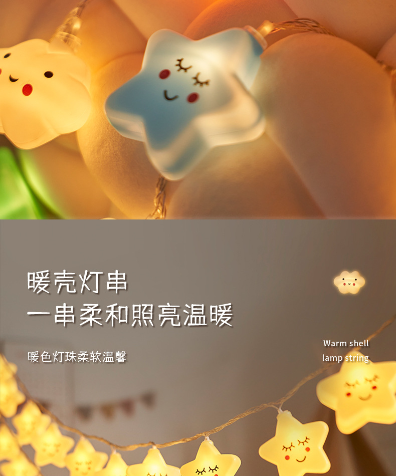 彩虹云朵小彩灯卧室布置装饰灯儿童帐篷灯房间挂灯露营氛围装饰灯详情17