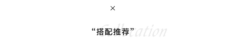 4搭配