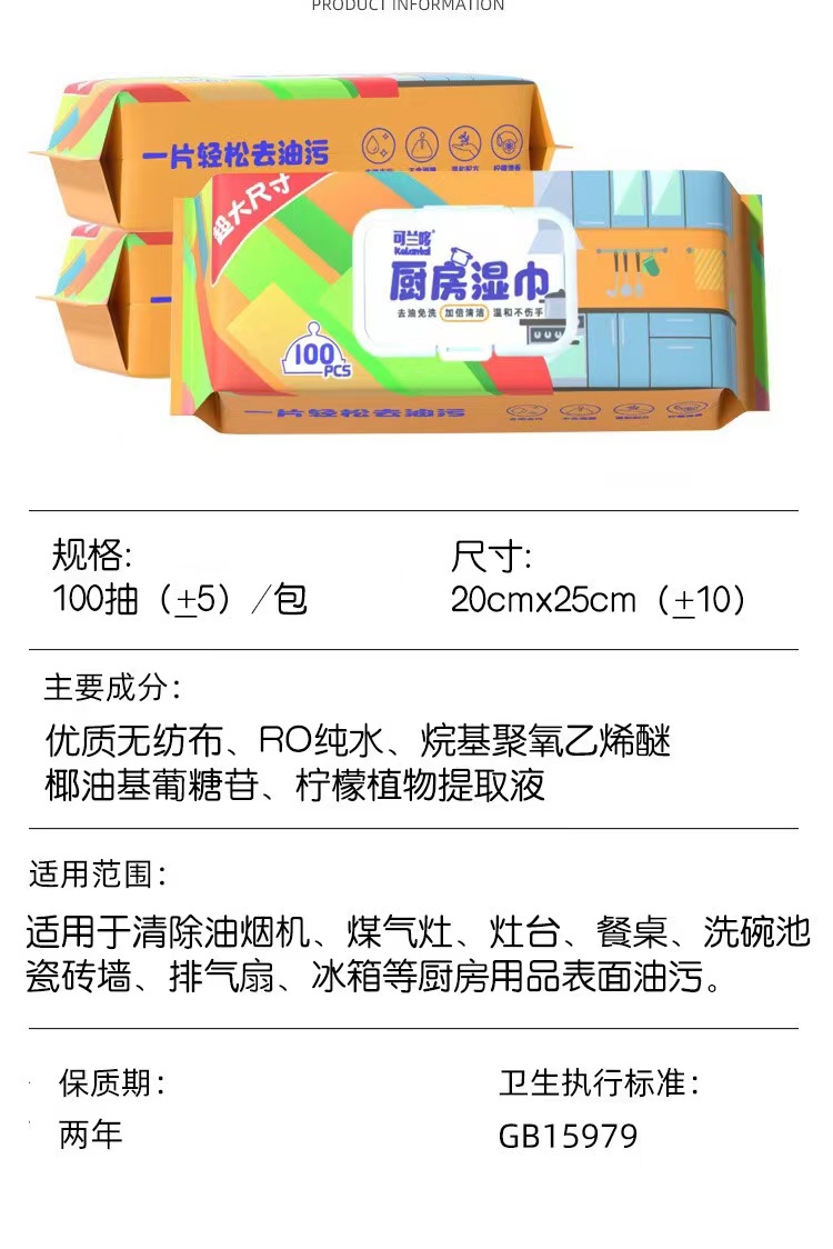 批发可兰哆厨房湿巾去油去污家用强力清洁湿纸巾去油污抹布加大厚详情15