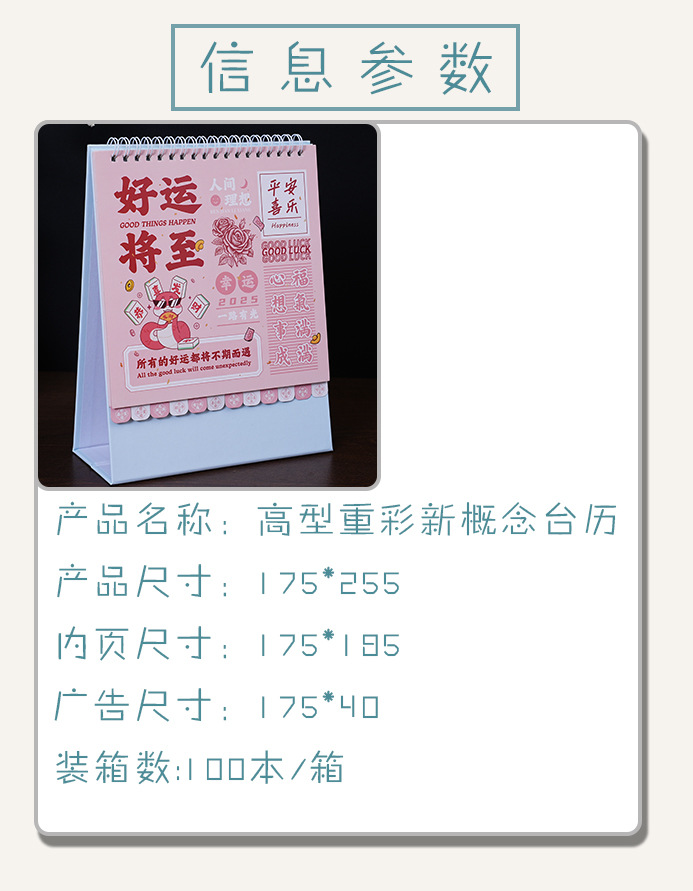 2025蛇年韩式卡通花边台历办公记事可爱迷你桌历广告日历厂家直销详情2