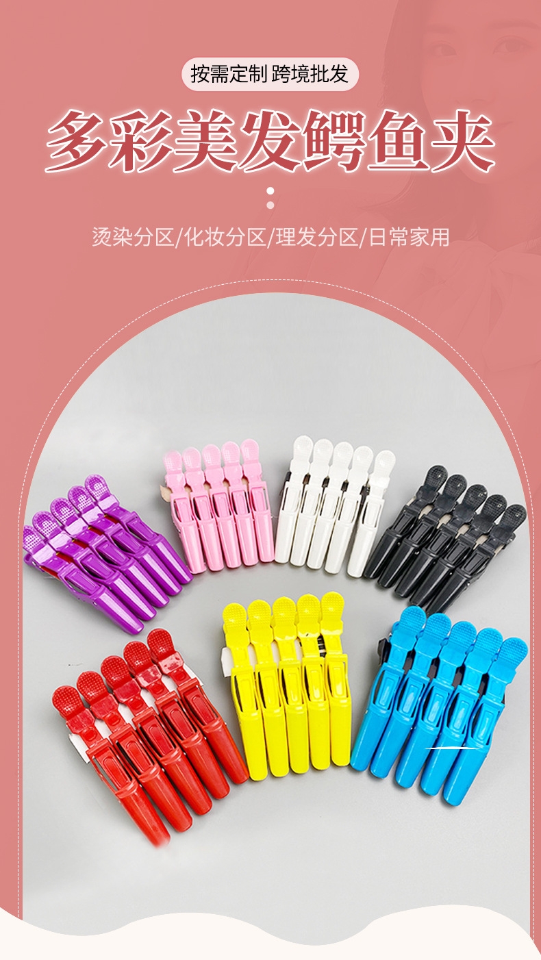 美发用品 鳄鱼夹 长嘴夹鸭嘴夹美发分区夹烫染夹子 美发师用夹子详情1