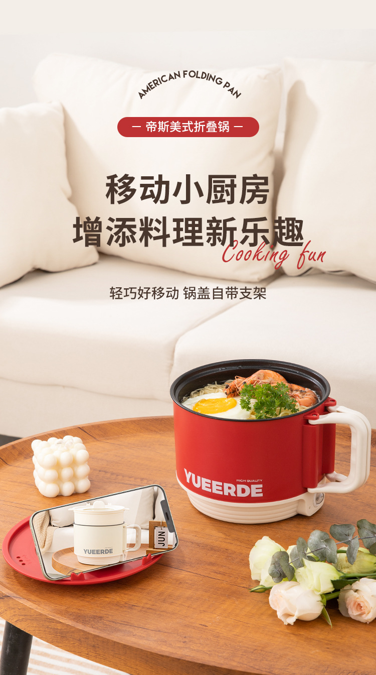 粤尔德直供帝斯折叠电煮锅爆款宿舍学生多功能轻食料理泡面电锅详情1