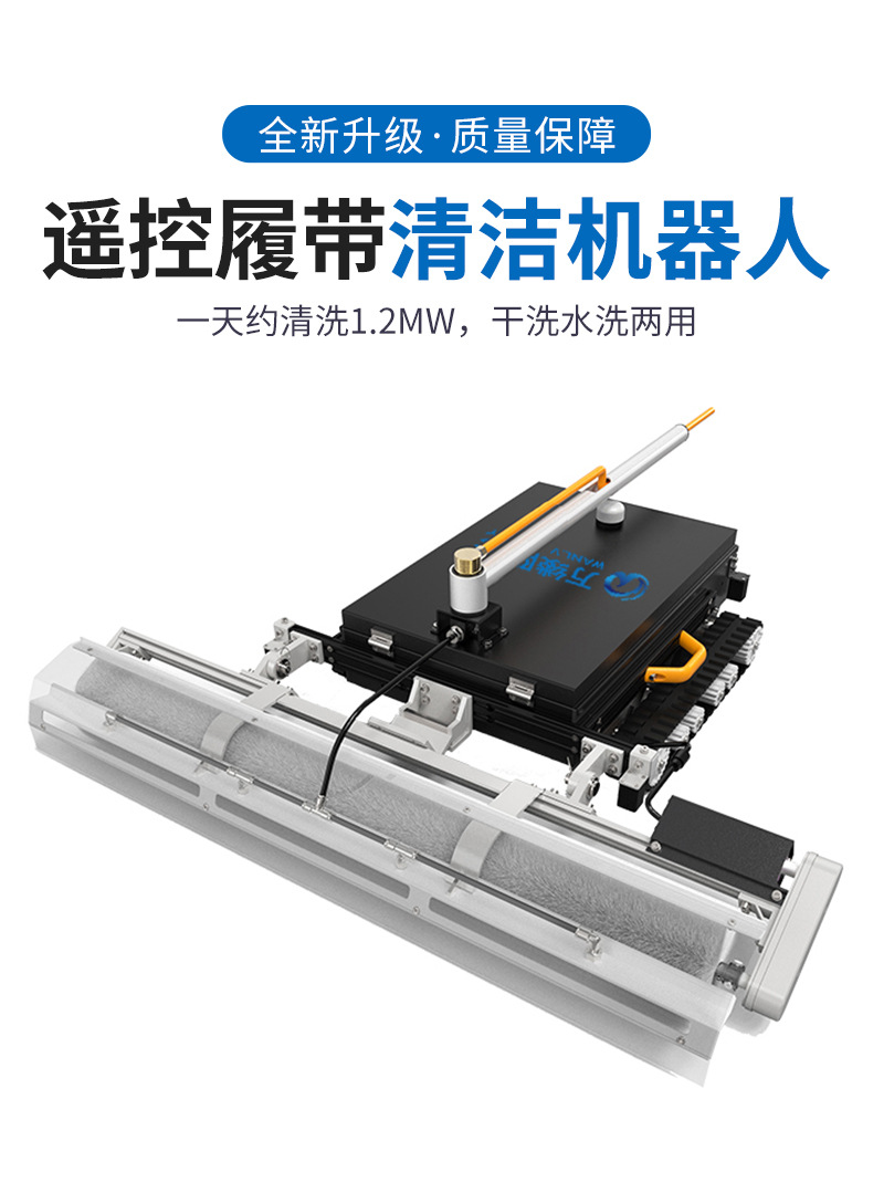 遥控履带清洁机器人_01