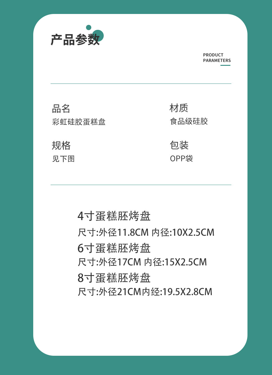 4寸6寸8寸彩虹硅胶烘焙蛋糕模具 分层圆形烤盘 硅胶碗 一体式蛋糕胚制作工具 高温耐用易清洗详情1