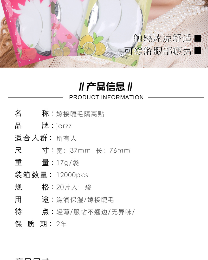 Factory wholesale gel grafting eye patches, new fruit fresh packaging, planting grafting false eyelash isolation eye patches, exclusively for foreign trade pic 2