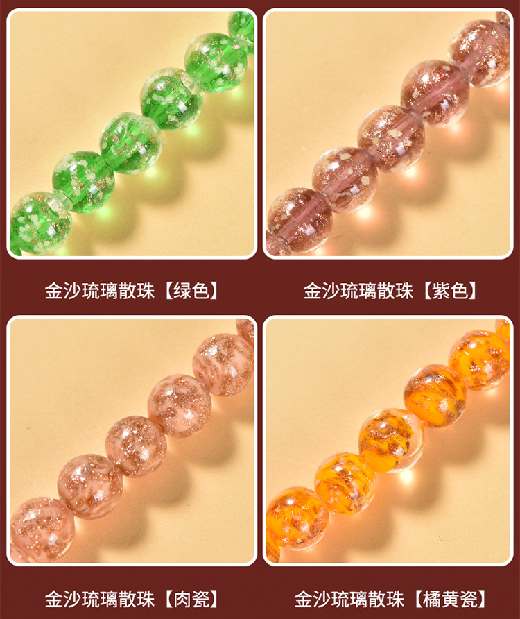 金沙夜光琉璃珠 DIY手链配饰 散珠圆珠荧光串珠 手工制作材料夜光饰品 毛巾赠送详情11