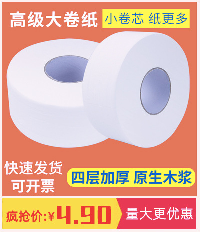Second/third/fourth/fifth layer large roll toilet paper, hotel large roll paper, whole box batch, public toilet hygiene large roll paper pic 4