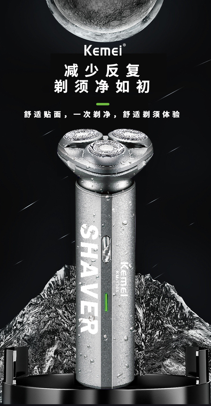 科美/KEMEI新款三刀头刮胡刀全身防水温和不伤肤快充电动剃须刀KM-1308详情1