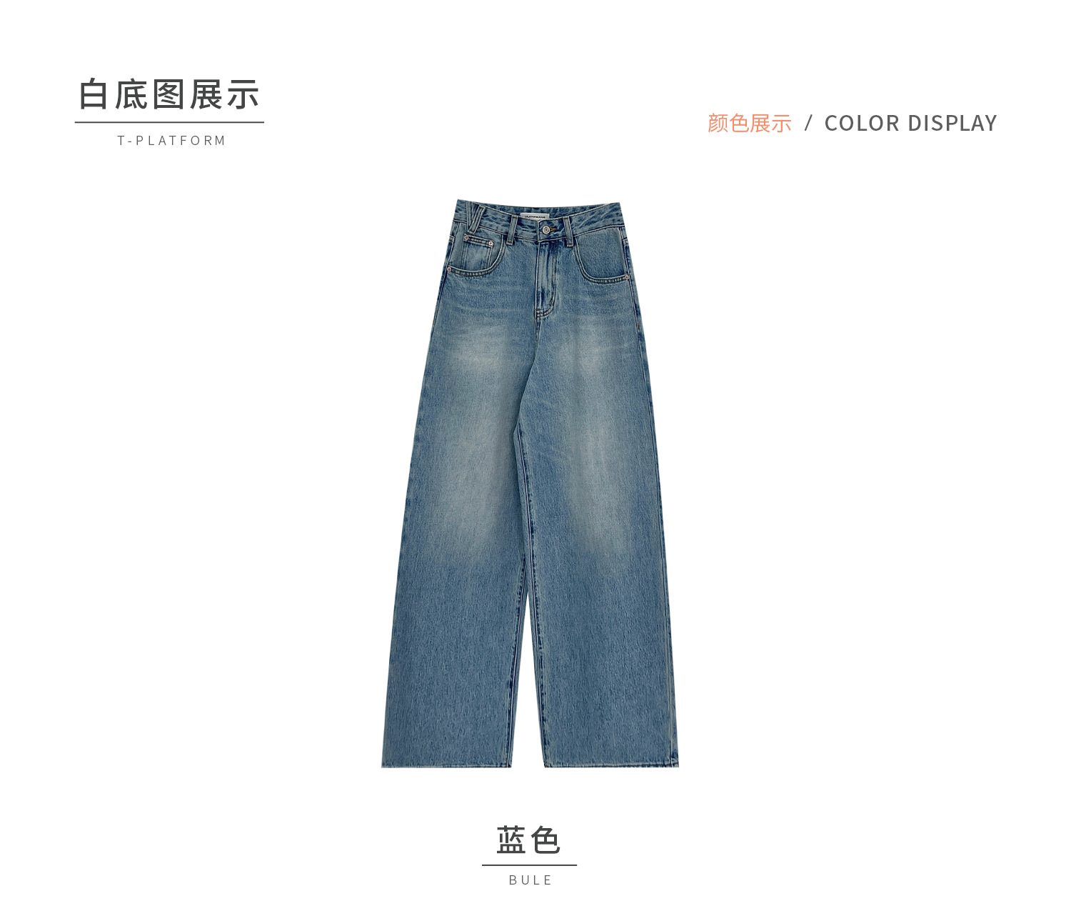 T台广州十三行 春款小众设计感拖地裤高腰无弹阔腿牛仔裤女25075详情12