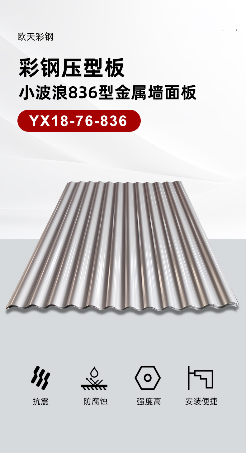 Color steel tile YX18-76-836 wall panel, small wave silver Q235 material color steel profiled sheet corrugated sheet pic 2