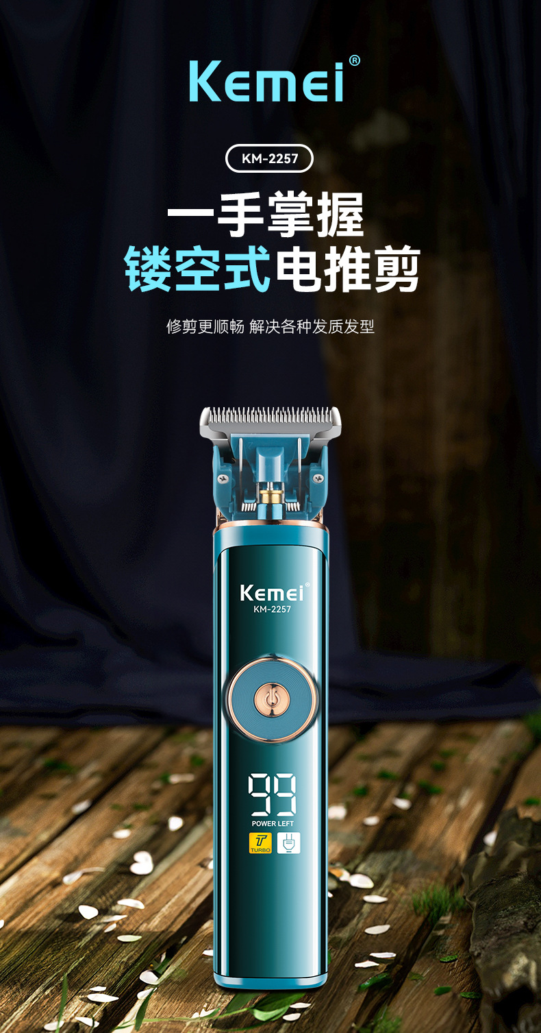 科美/KEMEI跨境液晶数显电推剪理发器迷你修剪器专业电推子理发剪KM-2257详情1