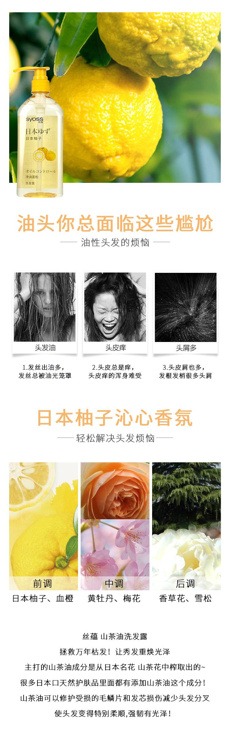 丝蕴洗发水柚子无硅油水润去油净屑头皮控油蓬松补水洗发露男士详情3