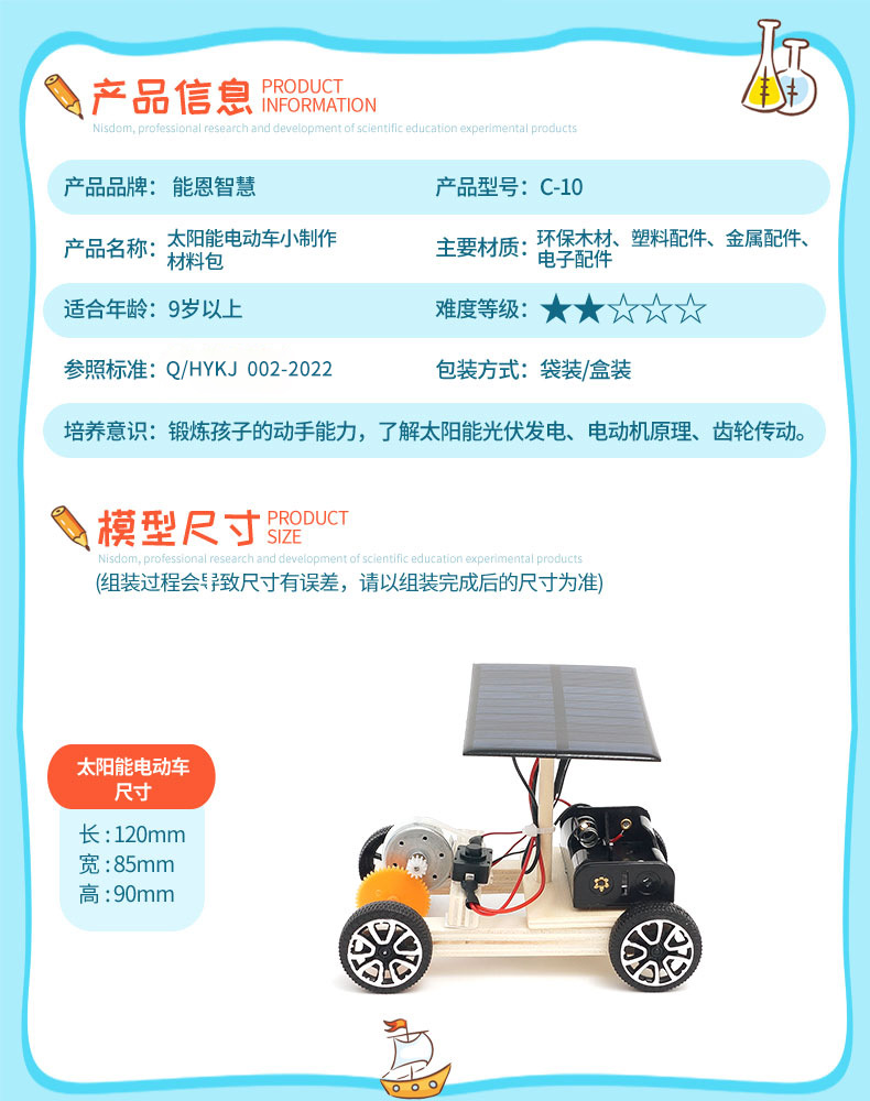 科技小制作DIY太阳能电动车小车模型中小学科学实验小发明材料详情15