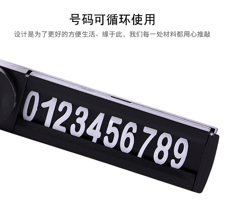 临时停车号码牌挪车电话卡零时停靠移汽车载装饰用品创意个性详情6