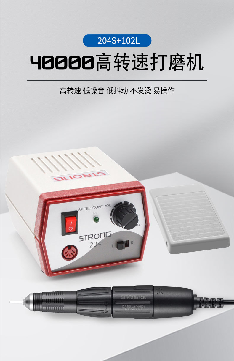 跨境世新打磨机STRONG204+102L电动雕刻机美甲齿科首饰打磨抛光机详情1