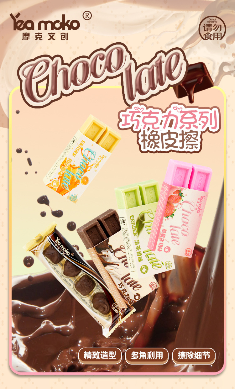 巧克力橡皮擦小学生像皮可爱零食造型自带香味橡皮檫得干净少屑详情1