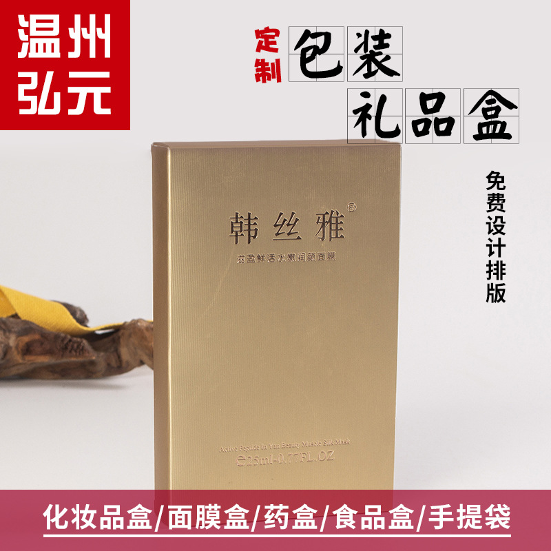 彩色白卡纸盒彩盒天地盖包装盒套装定印礼品盒LOGO制做facemask详情9