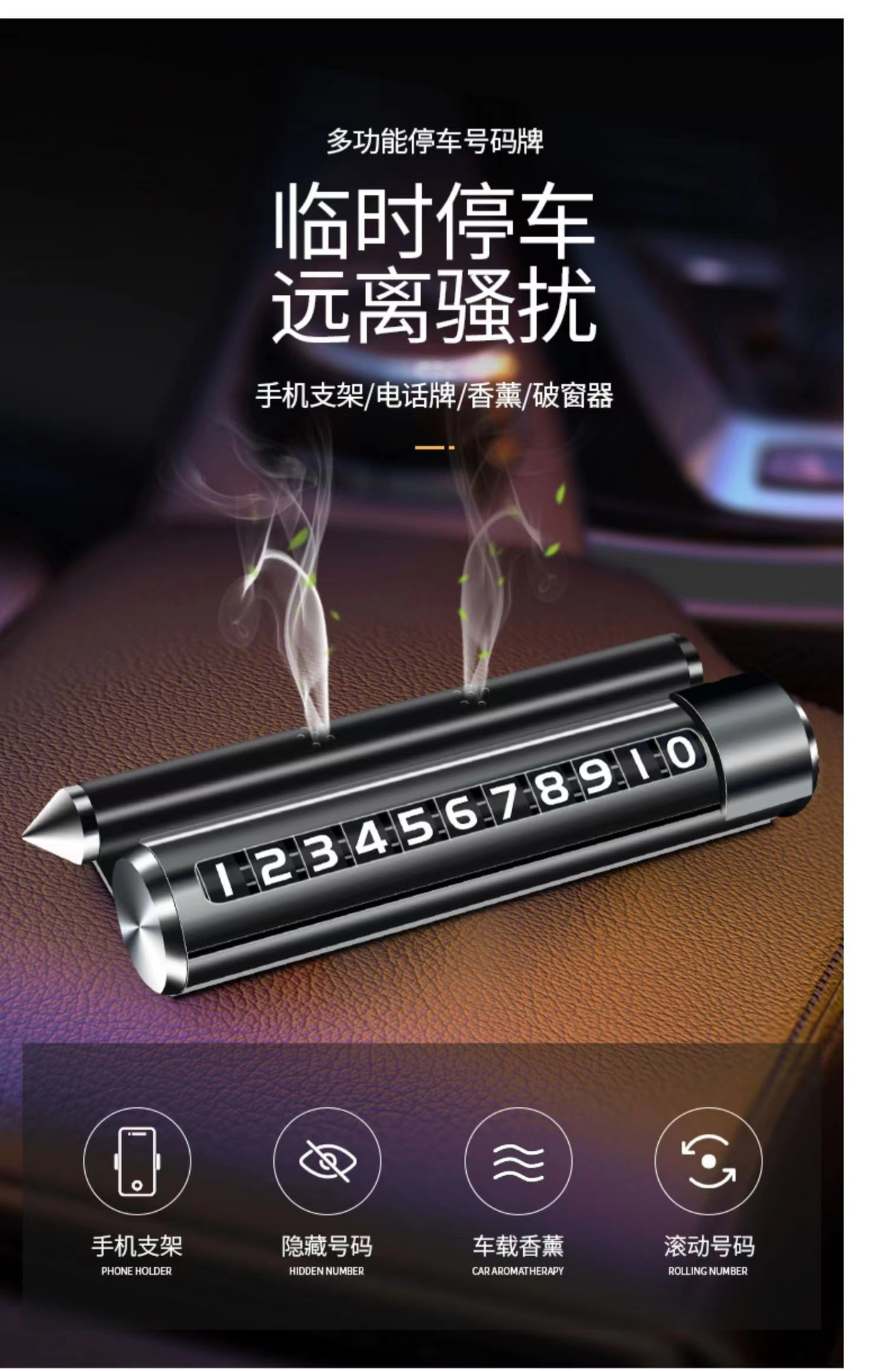 临时停车牌多功能车载支架安全锤香水车内挪移车电话金属号码牌详情2