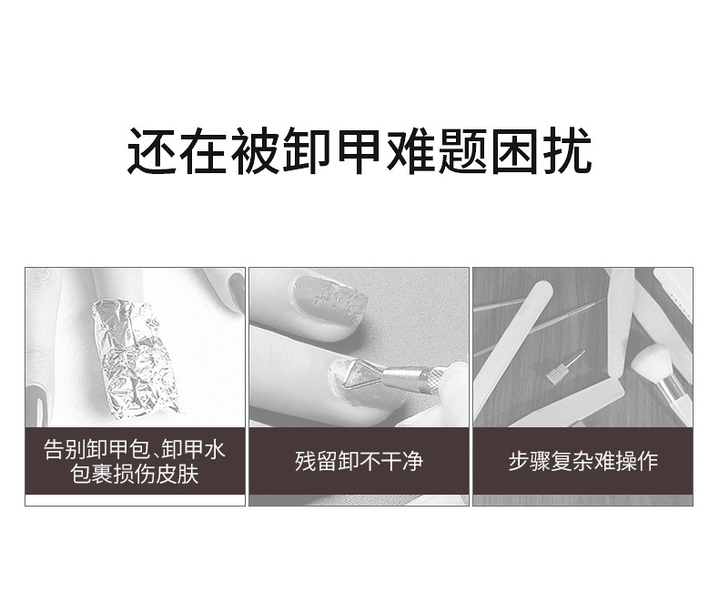 爆裂卸甲胶详情页_05