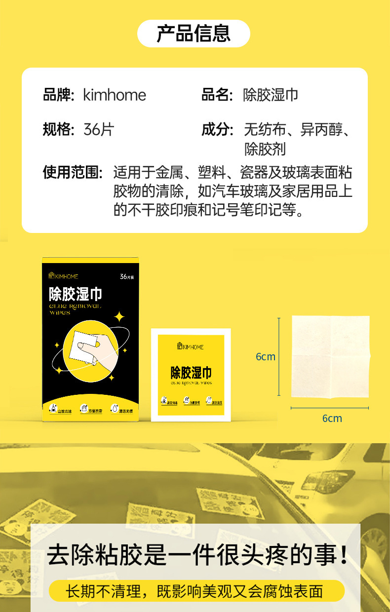 除胶湿巾一次性除油除胶除纹身贴酒精包汽车家用粘胶酒精清洁棉片详情3